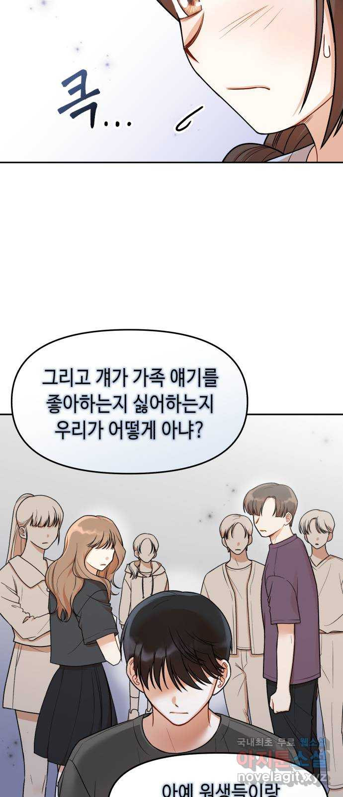 연기는 처음인데요?! 21화 - 웹툰 이미지 47