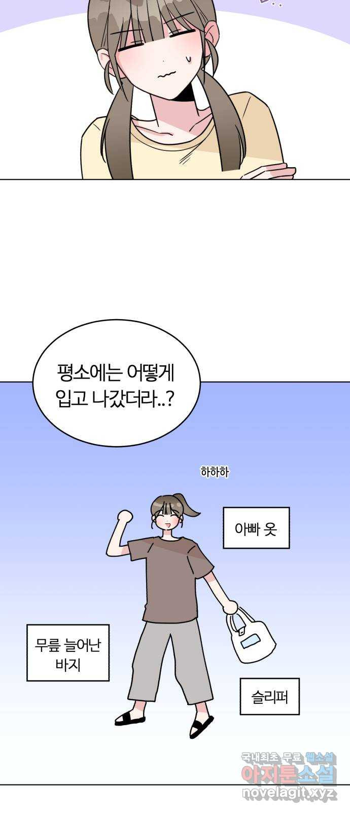 우리 무슨 사이야? 31화 - 웹툰 이미지 77