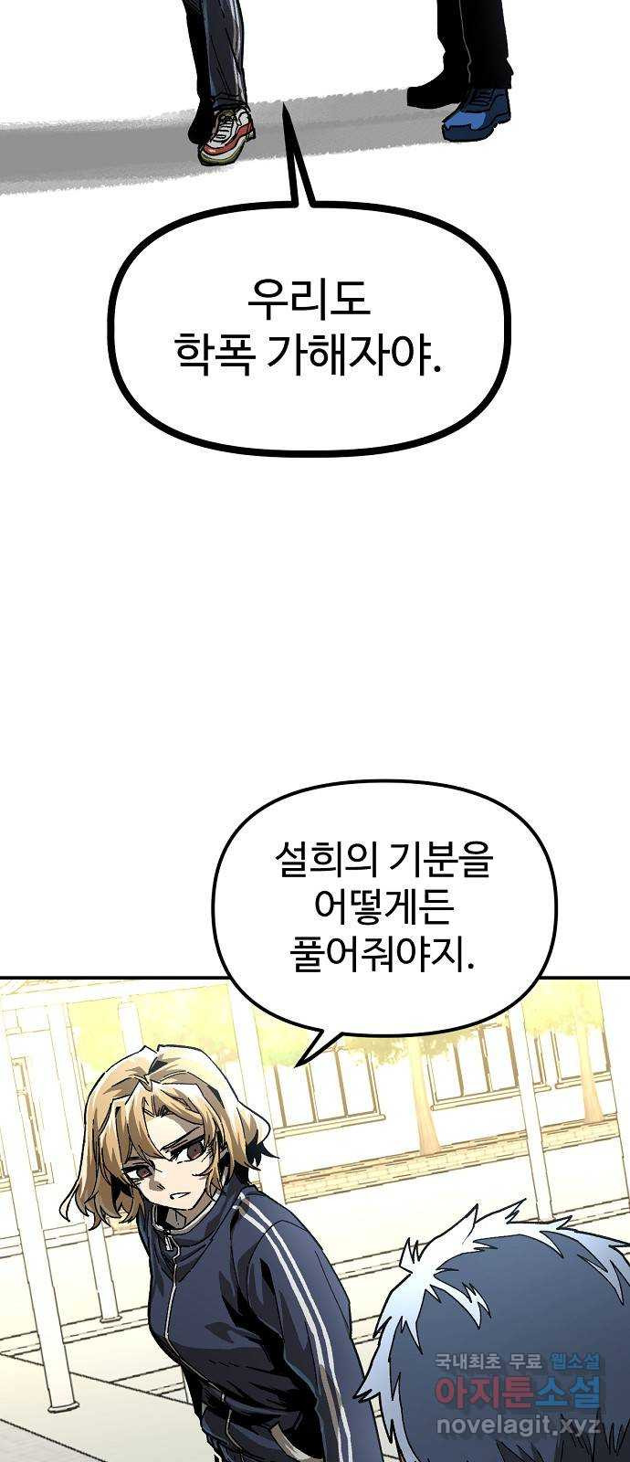 죽음으로 구원하사 26화 생각지도 못한 위험 (2) - 웹툰 이미지 5