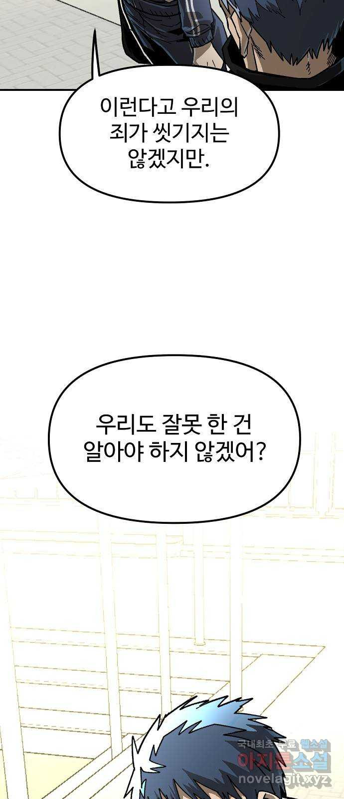 죽음으로 구원하사 26화 생각지도 못한 위험 (2) - 웹툰 이미지 6