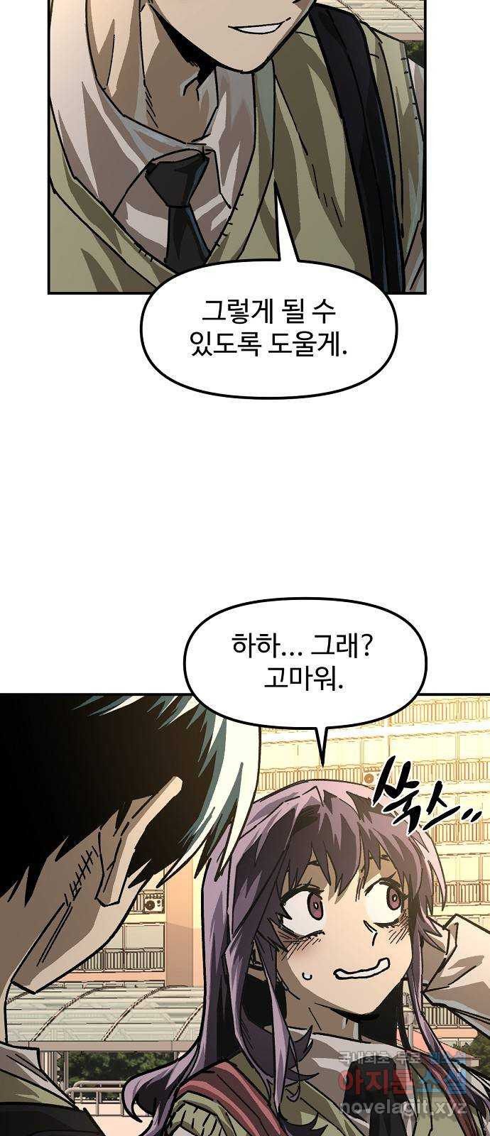 죽음으로 구원하사 26화 생각지도 못한 위험 (2) - 웹툰 이미지 42