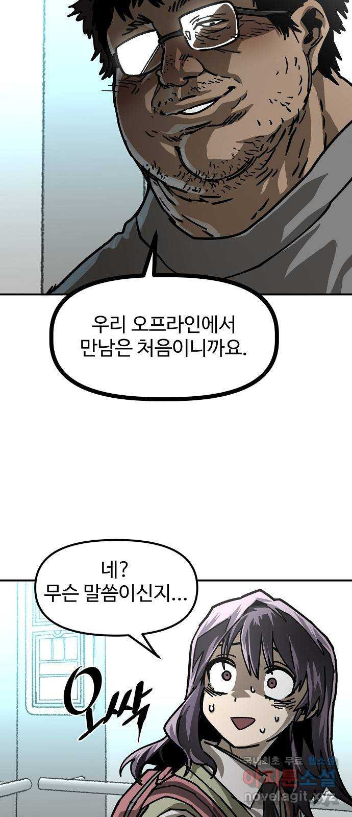 죽음으로 구원하사 26화 생각지도 못한 위험 (2) - 웹툰 이미지 66