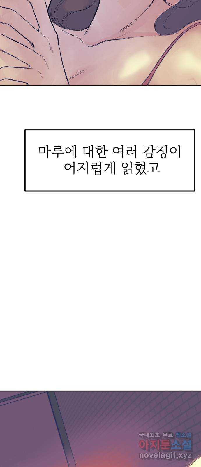 하나는 적고 둘은 너무 많아 35화 - 웹툰 이미지 3