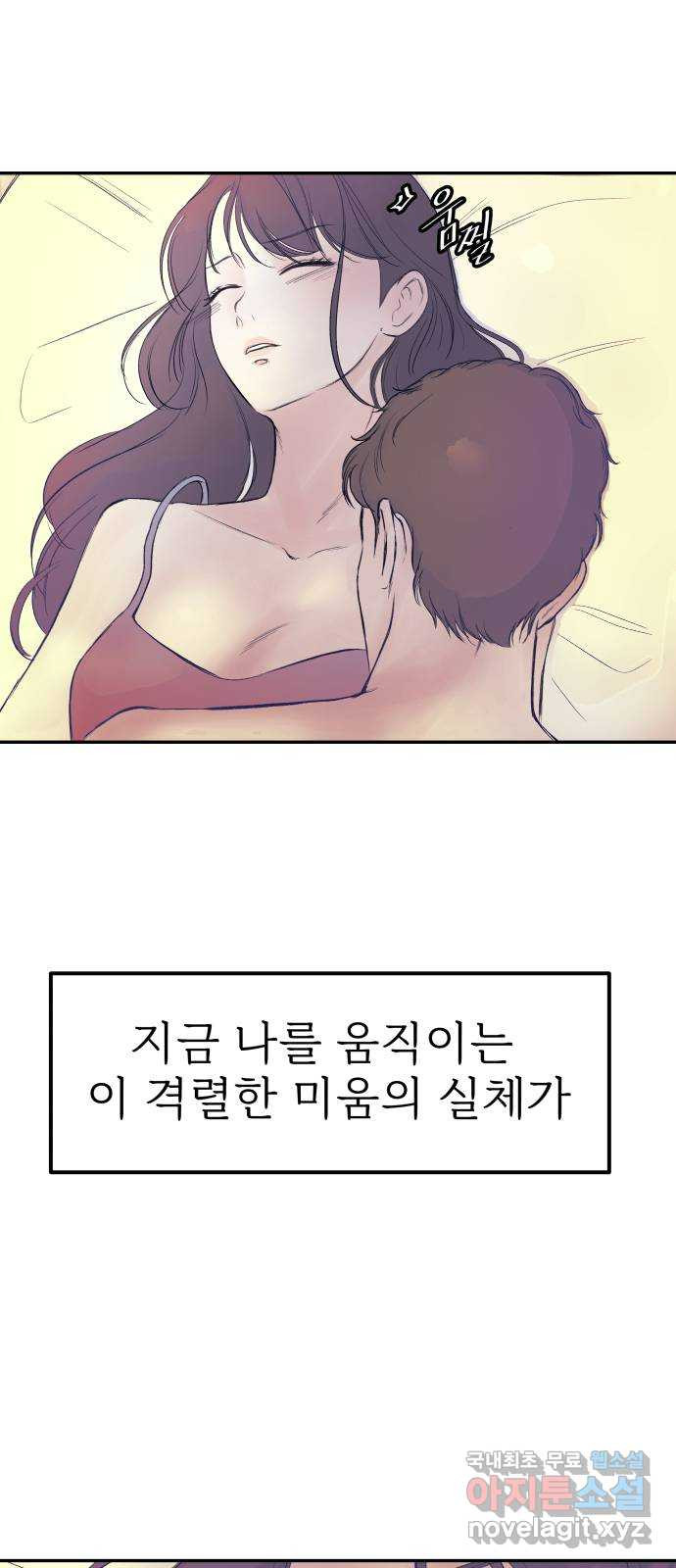 하나는 적고 둘은 너무 많아 35화 - 웹툰 이미지 5