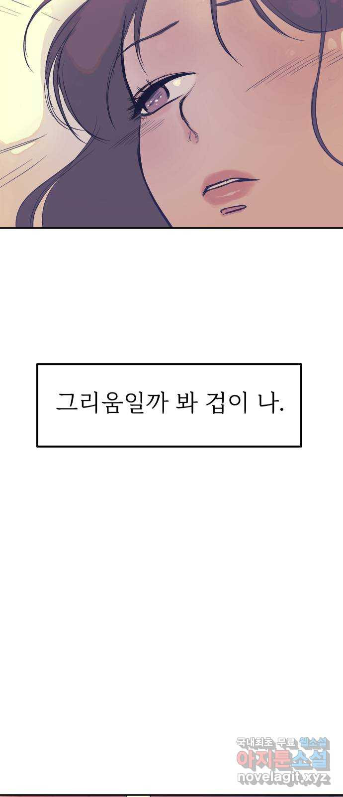 하나는 적고 둘은 너무 많아 35화 - 웹툰 이미지 6