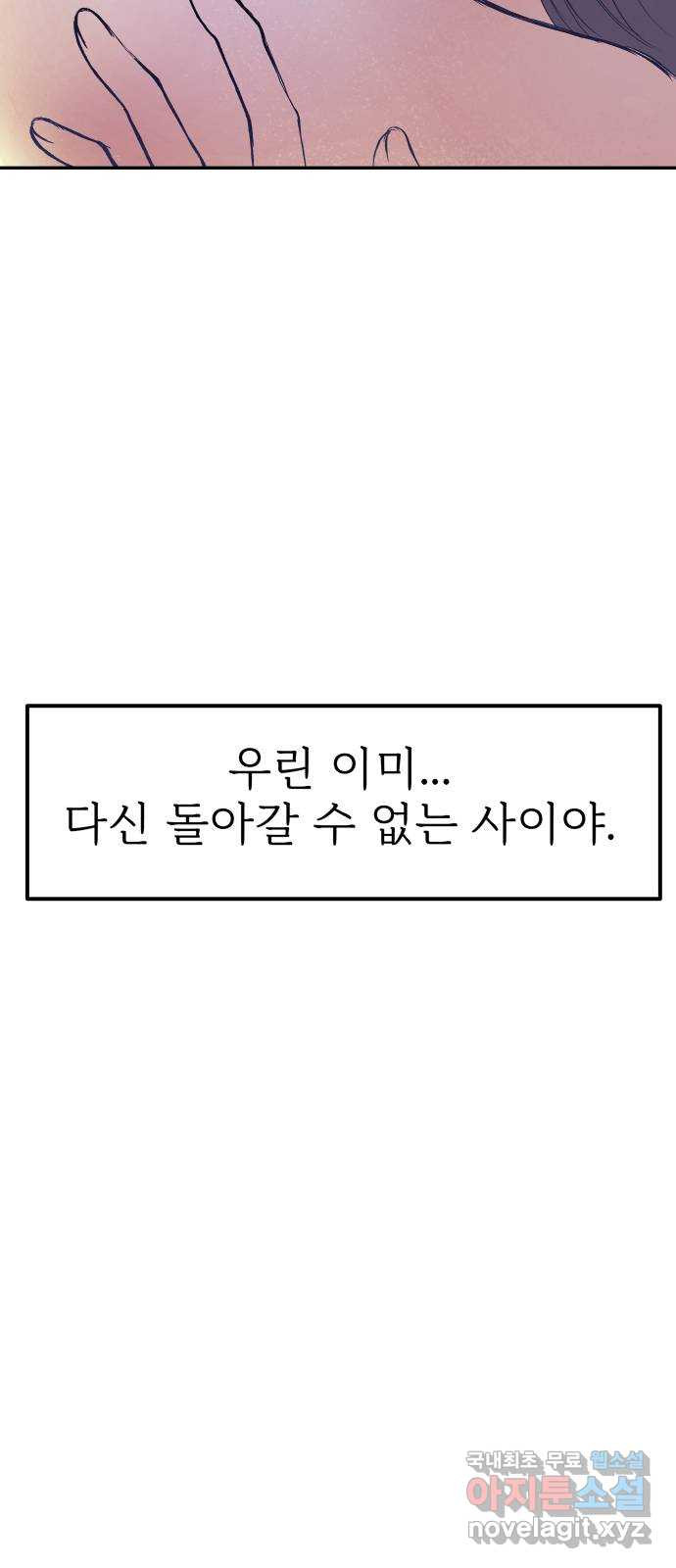 하나는 적고 둘은 너무 많아 35화 - 웹툰 이미지 11