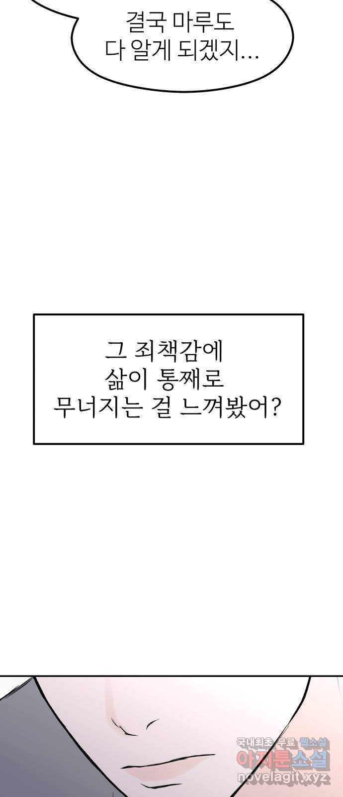 하나는 적고 둘은 너무 많아 35화 - 웹툰 이미지 43