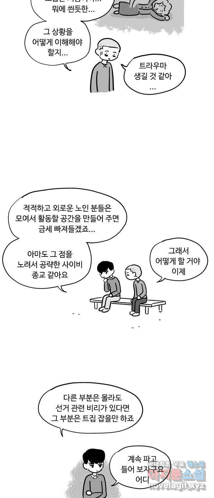 푸쉬오프 82화 - 웹툰 이미지 3