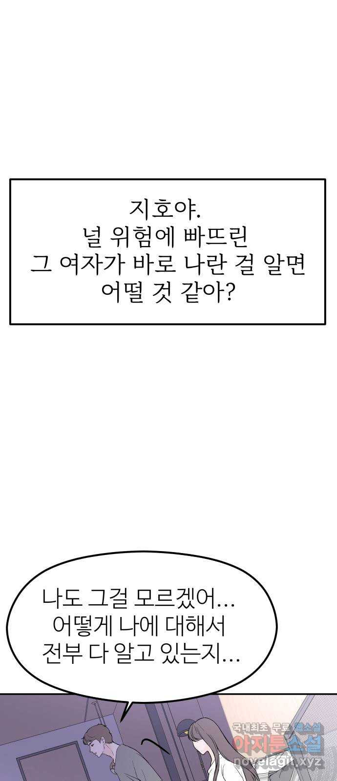 하나는 적고 둘은 너무 많아 35화 - 웹툰 이미지 54