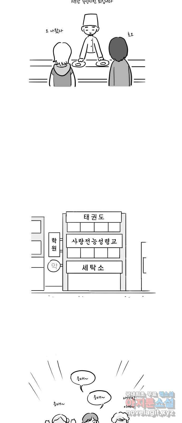 푸쉬오프 82화 - 웹툰 이미지 20