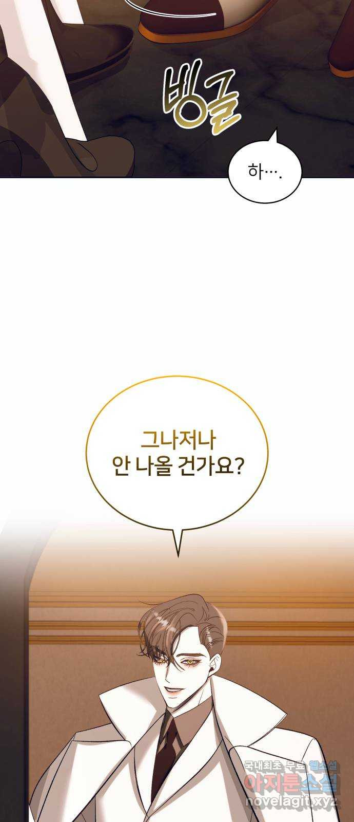 푸른 밤, 황홀의 윤무 30화 PART2. IRA: 달빛 (8) - 웹툰 이미지 58