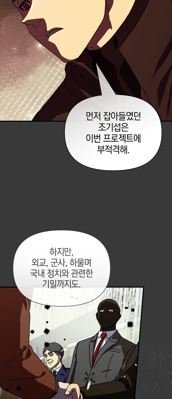 비밀친구(네이버) 50화 - 웹툰 이미지 46