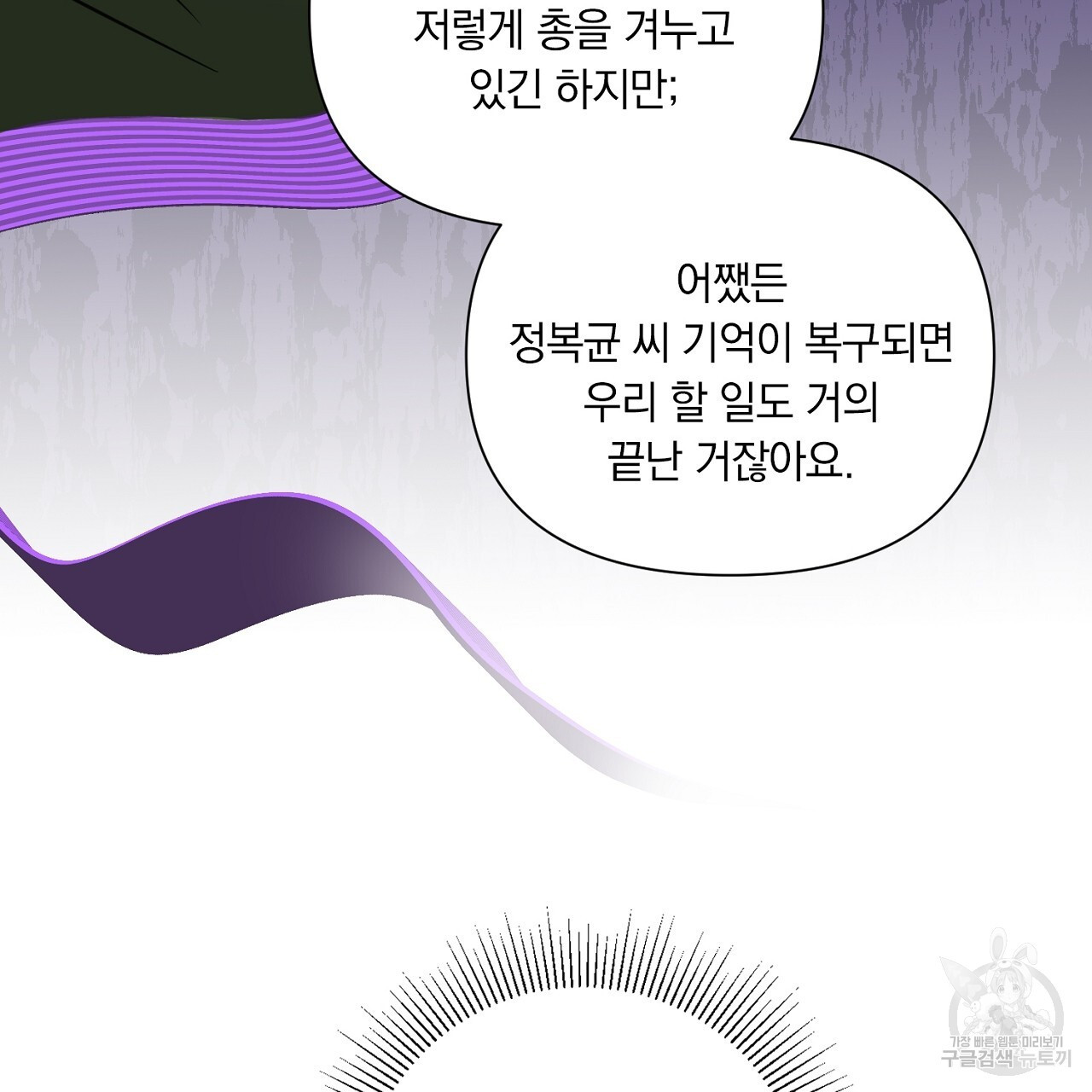 환생세탁소 27화 - 웹툰 이미지 21