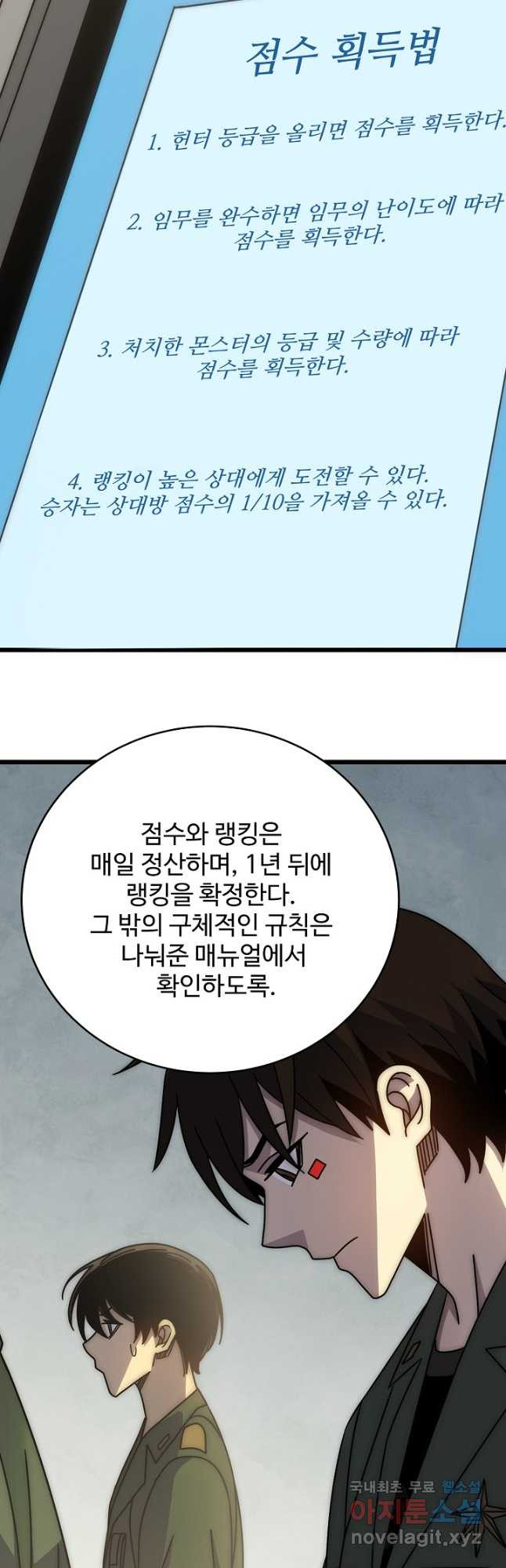 쪼렙 헌터부터 다시 시작 118화 - 웹툰 이미지 48