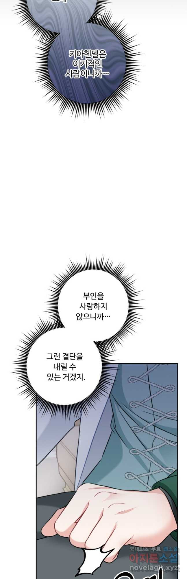 왜 이러세요, 시어머니 32화 - 웹툰 이미지 37