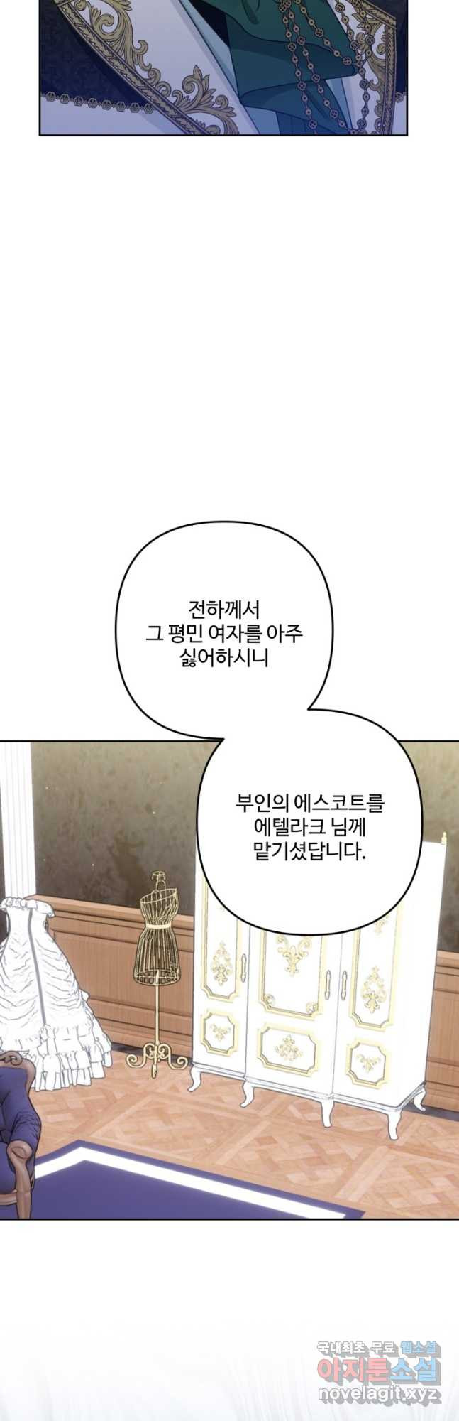 왜 이러세요, 시어머니 32화 - 웹툰 이미지 53