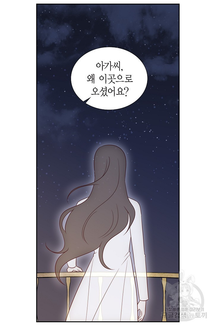 마이 페어 메이드 72화 - 웹툰 이미지 62