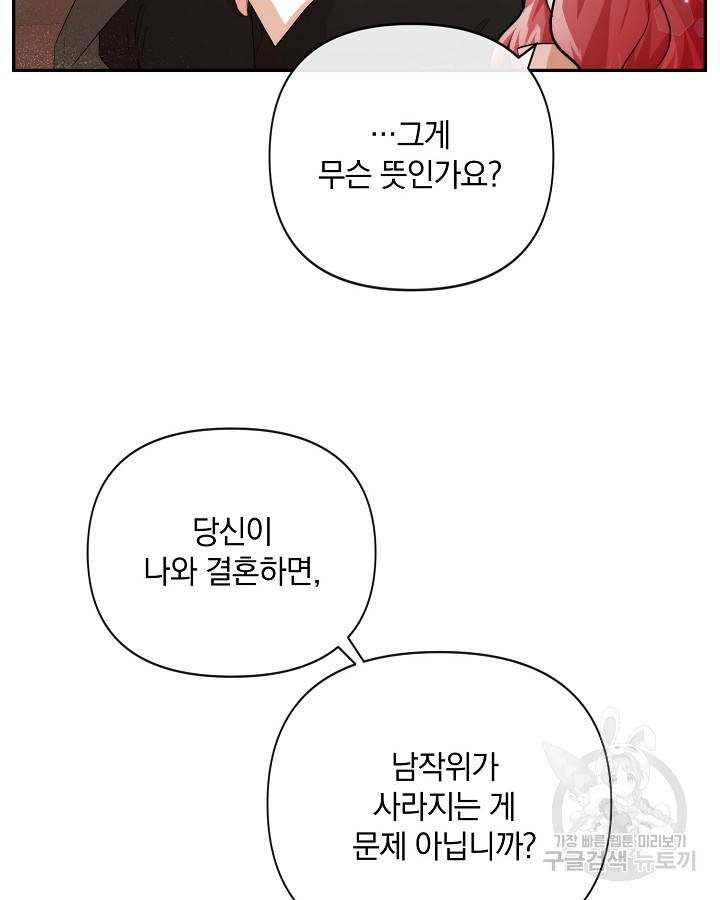 레이디 스칼렛 89화 - 웹툰 이미지 28