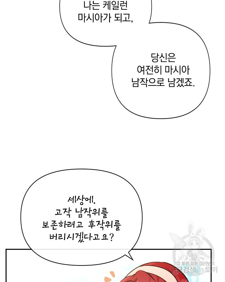 레이디 스칼렛 89화 - 웹툰 이미지 33