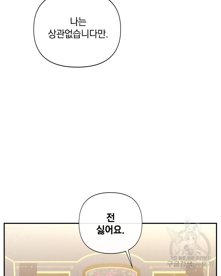 레이디 스칼렛 89화 - 웹툰 이미지 39