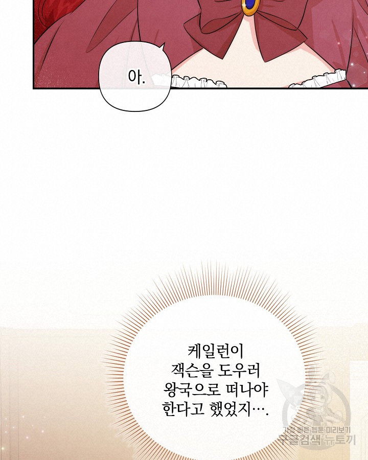 레이디 스칼렛 89화 - 웹툰 이미지 57