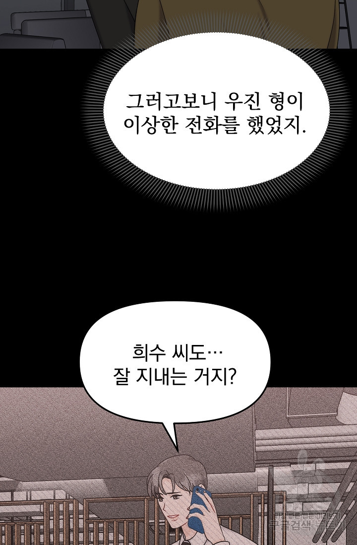 나쁜 제안 51화 - 웹툰 이미지 35