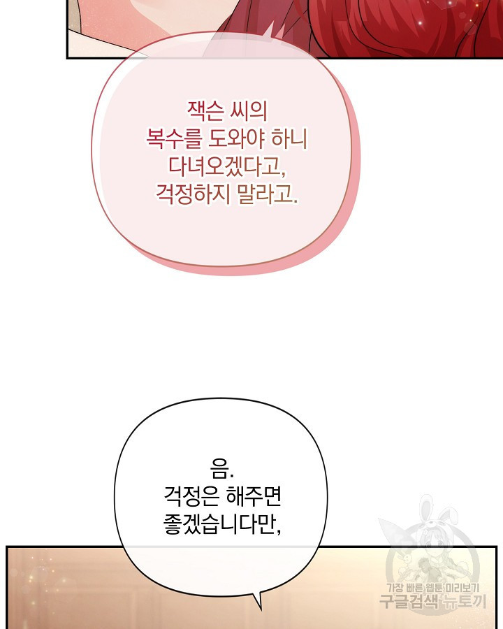 레이디 스칼렛 89화 - 웹툰 이미지 79