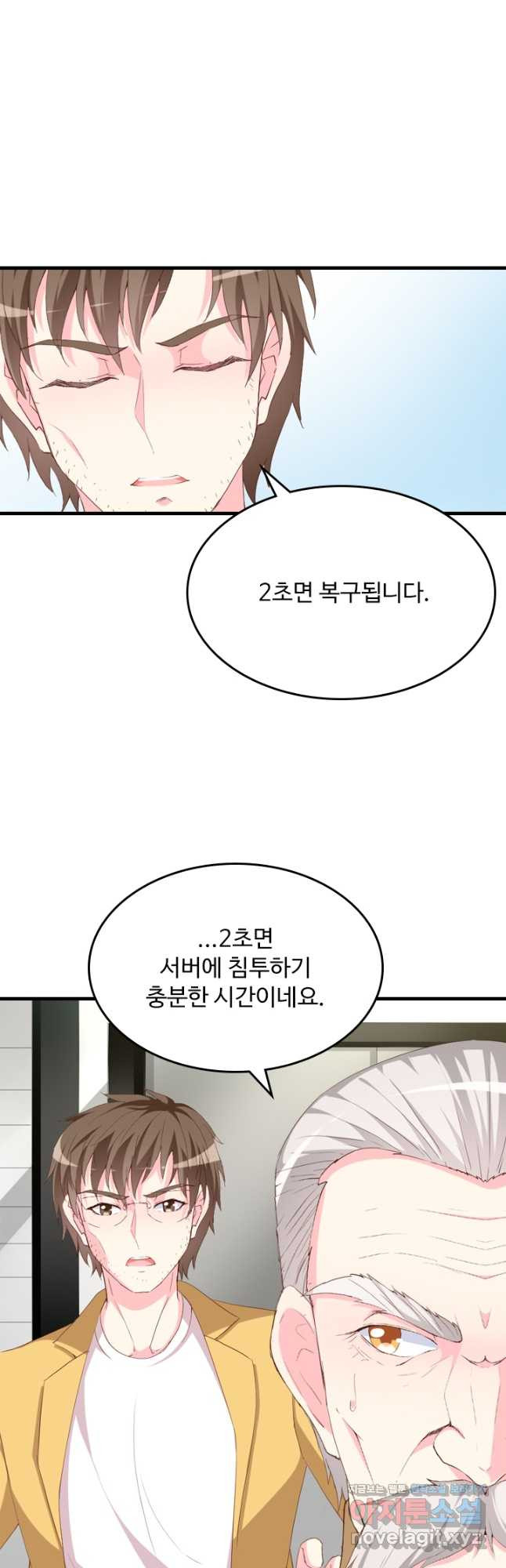 남주가 미모를 숨김 125화 - 웹툰 이미지 7