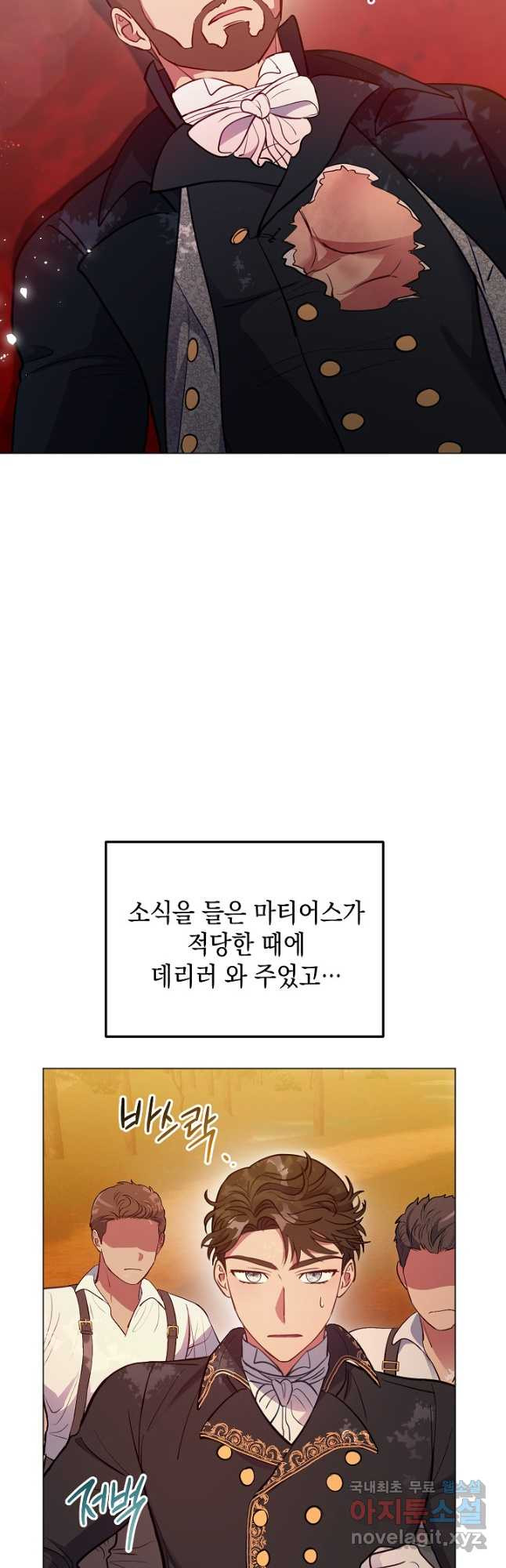 엘리자베스 86화 - 웹툰 이미지 38