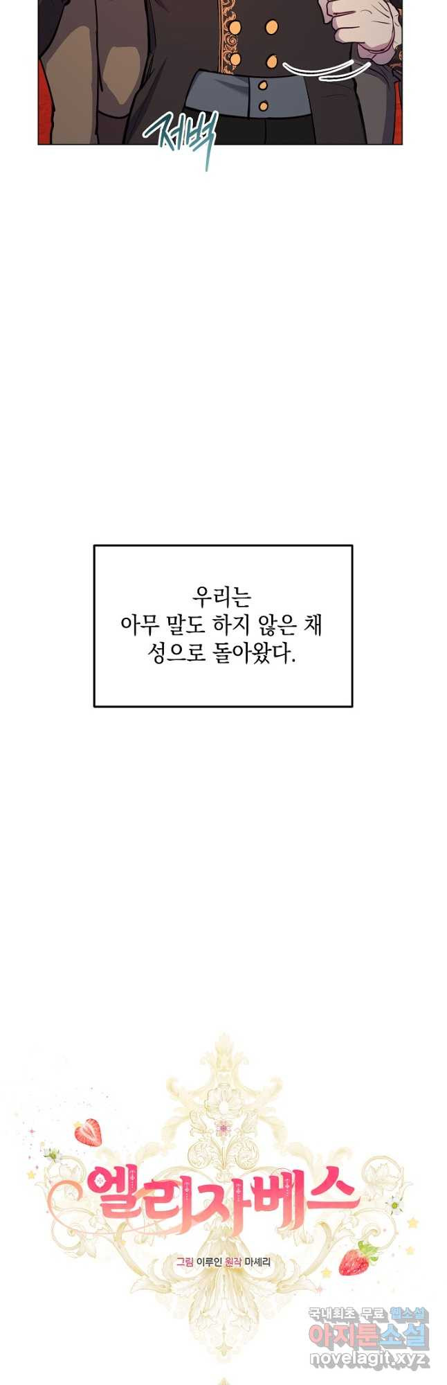 엘리자베스 86화 - 웹툰 이미지 39