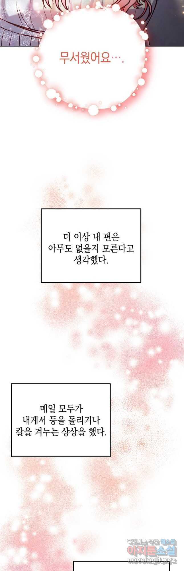 엘리자베스 86화 - 웹툰 이미지 57