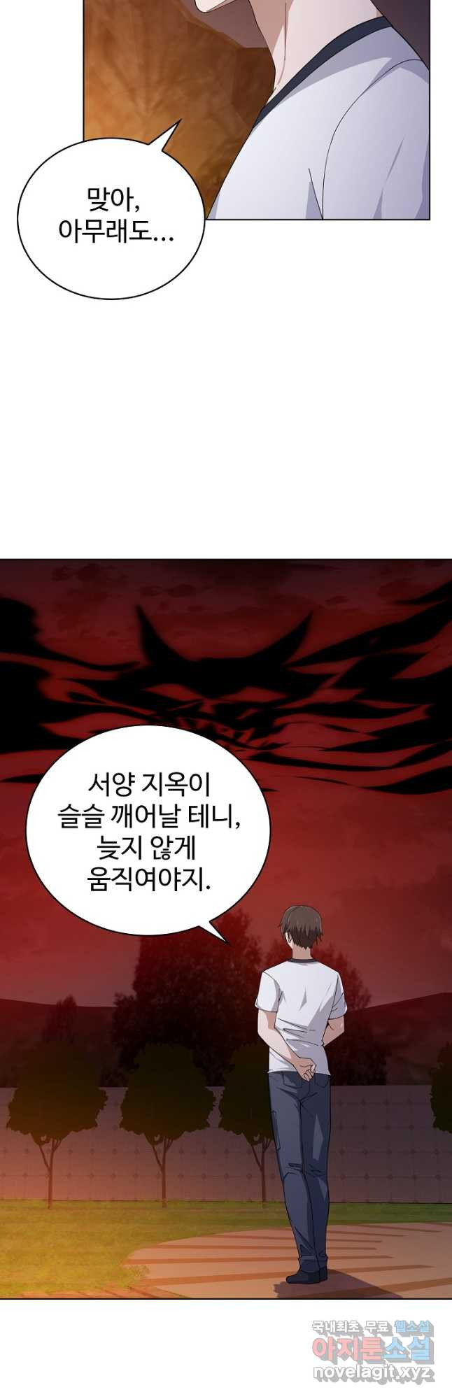 무법신선의 도시강림 192화 - 웹툰 이미지 33