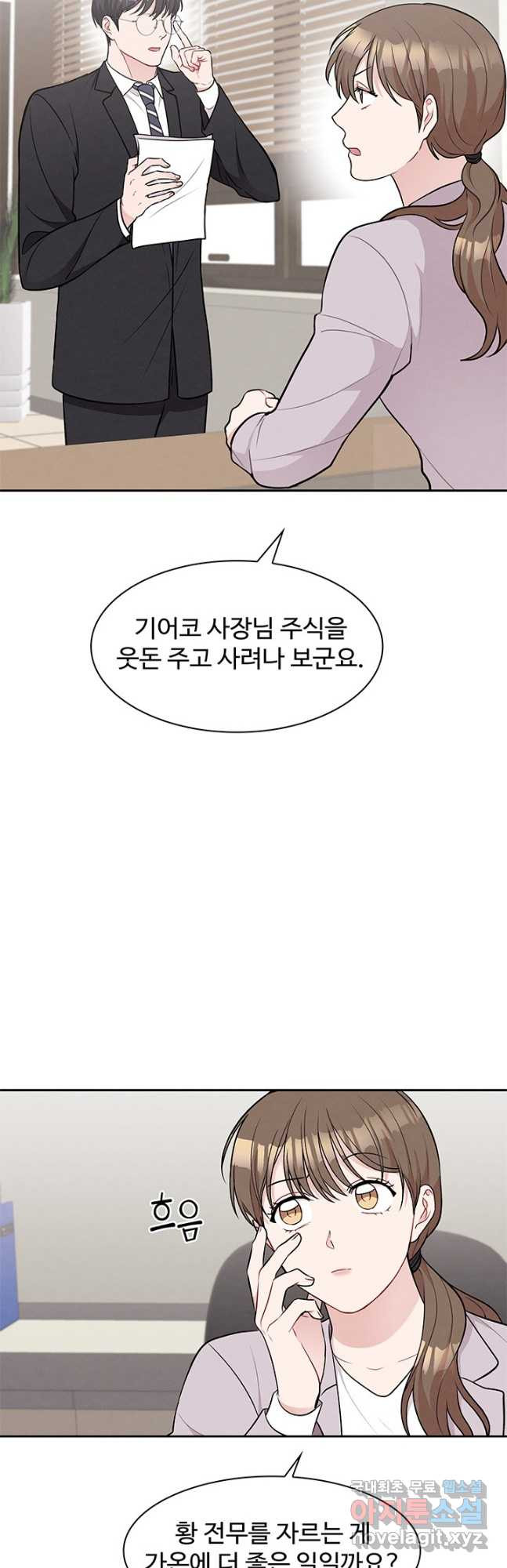 완전무결한 웨딩 39화 - 웹툰 이미지 8