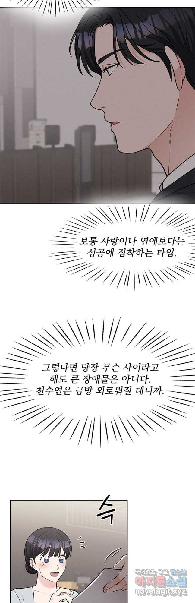 완전무결한 웨딩 39화 - 웹툰 이미지 22