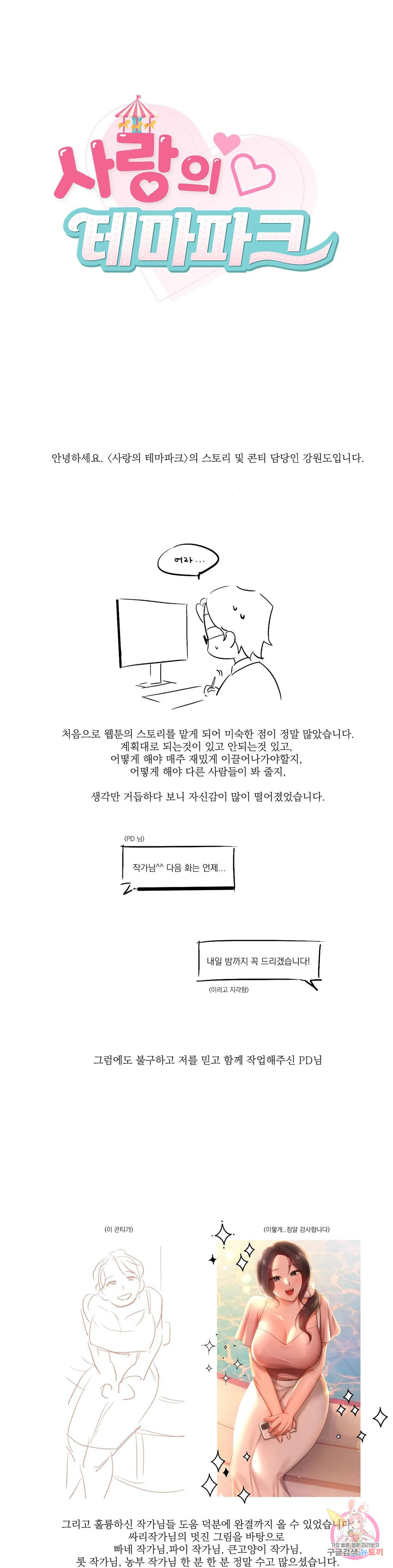 사랑의 테마파크 에필로그 완결 후기 - 웹툰 이미지 1