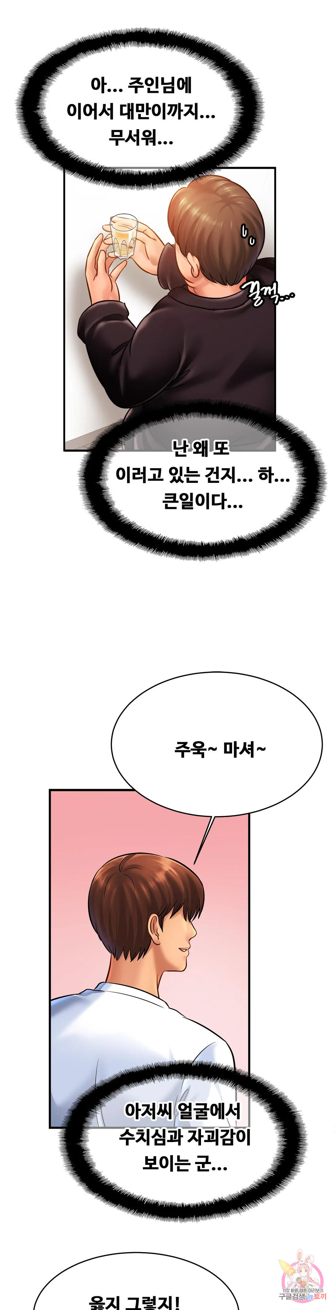 친밀한 가족 61화 - 웹툰 이미지 11