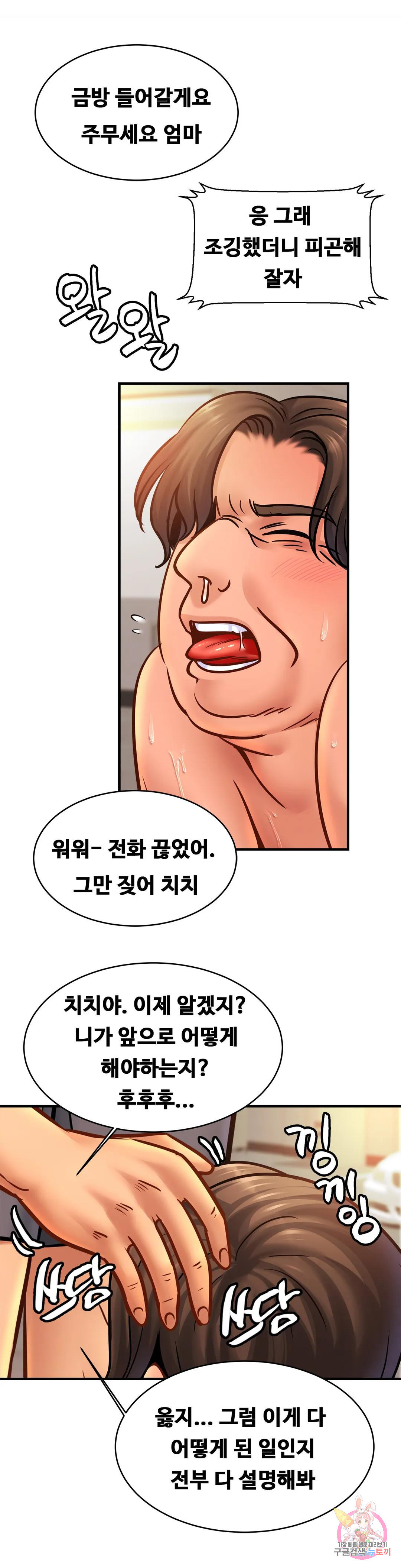 친밀한 가족 61화 - 웹툰 이미지 28