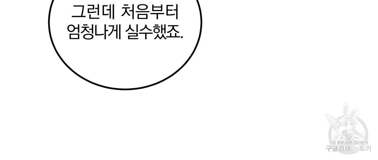 아가씨의 파르페 시간 22화 - 웹툰 이미지 66