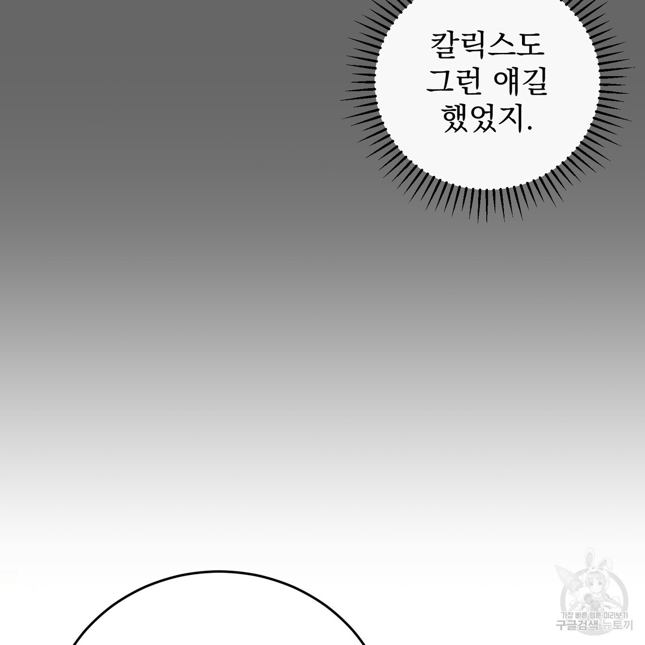 그림자 없는 밤 54화 - 웹툰 이미지 85