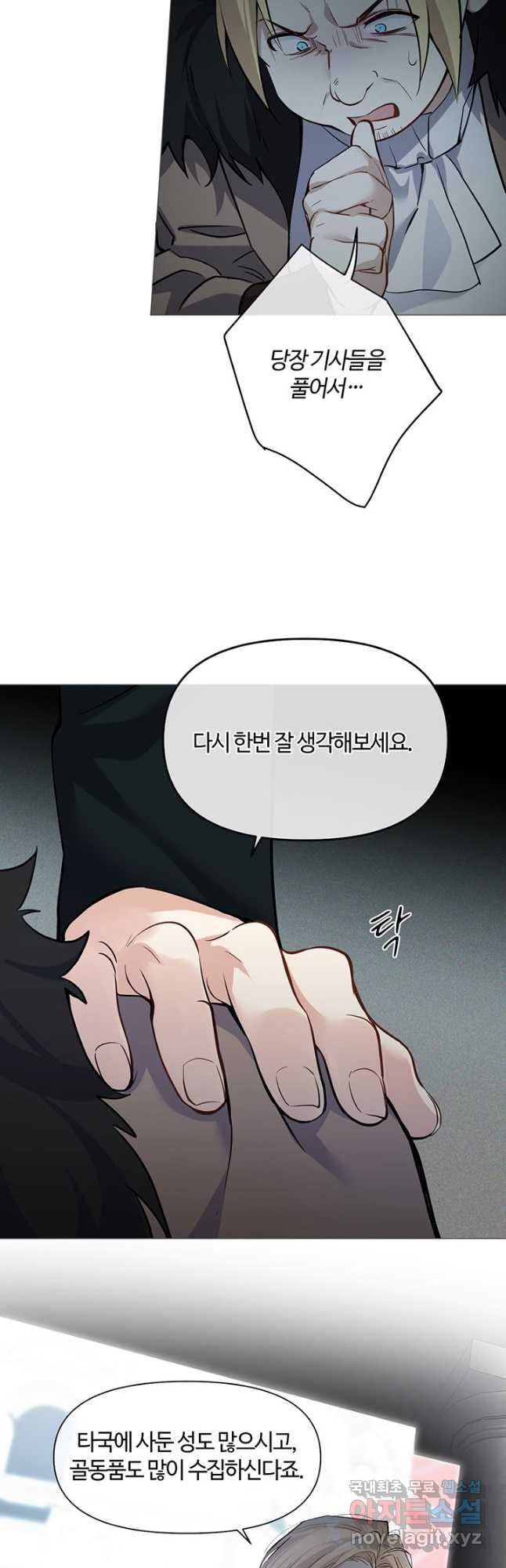 공주전쟁 134화 - 웹툰 이미지 7