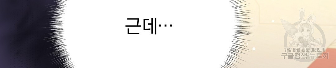 그날의 배신을 알지 못하여 40화 - 웹툰 이미지 22