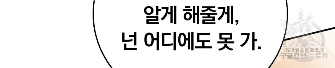 그날의 배신을 알지 못하여 40화 - 웹툰 이미지 144