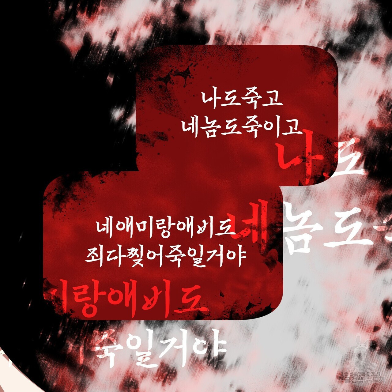 죽은 애인에게서 메일이 온다 23화 - 웹툰 이미지 23