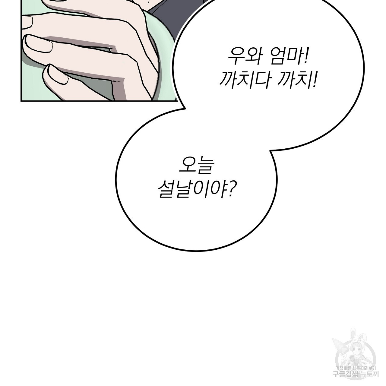 까치가 오면 10화 - 웹툰 이미지 9