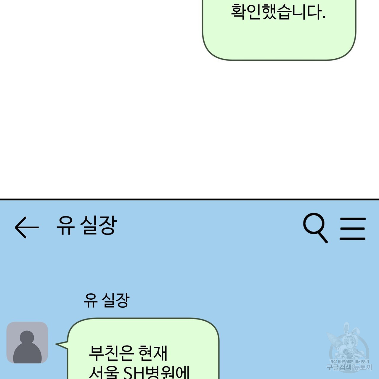 죽은 애인에게서 메일이 온다 23화 - 웹툰 이미지 91