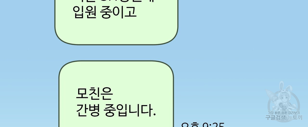 죽은 애인에게서 메일이 온다 23화 - 웹툰 이미지 92