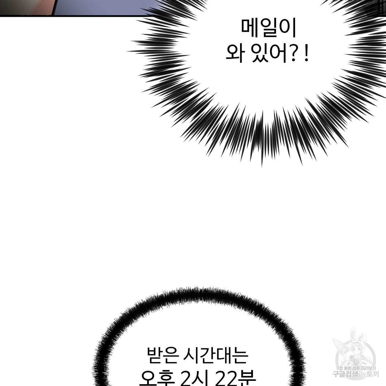 죽은 애인에게서 메일이 온다 23화 - 웹툰 이미지 107