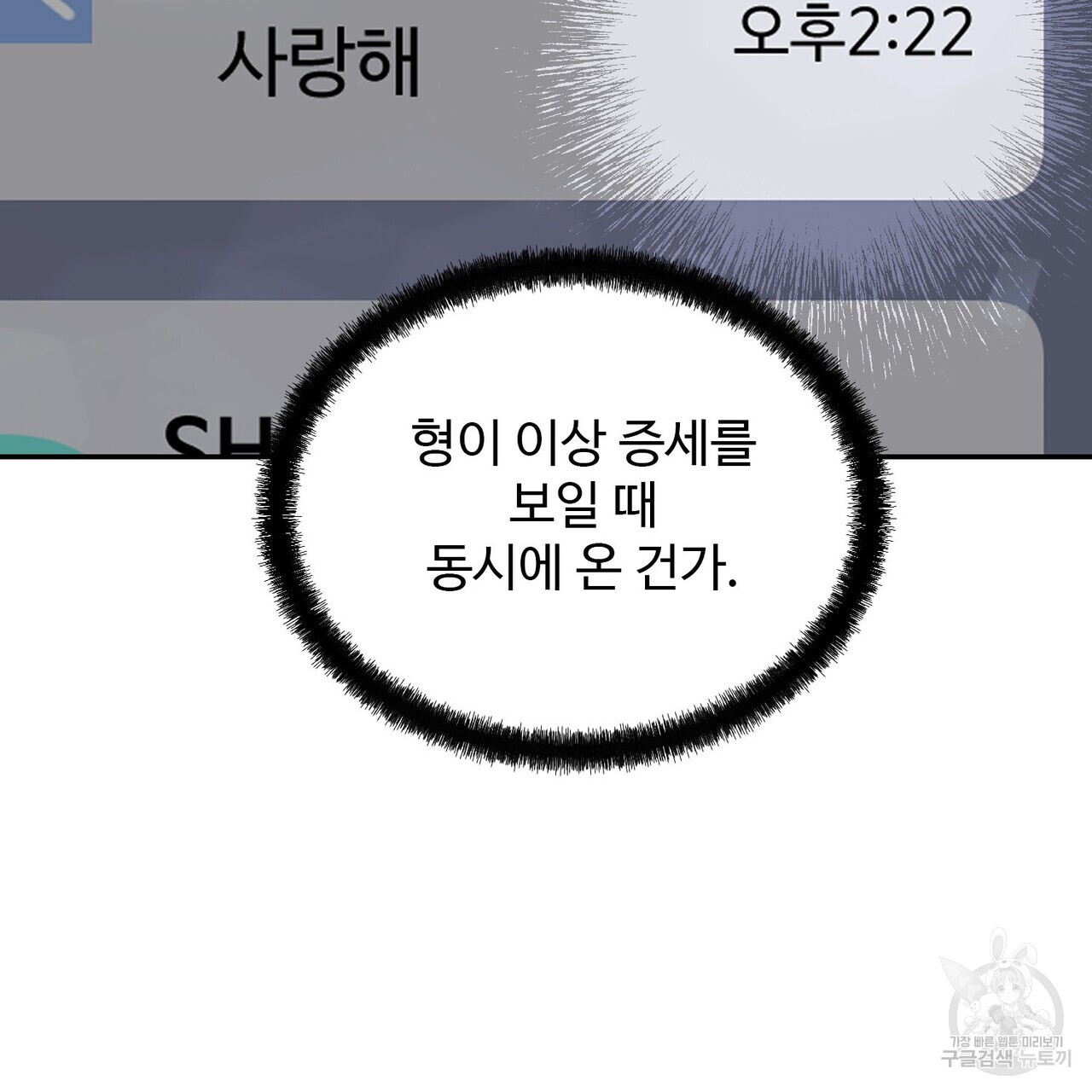 죽은 애인에게서 메일이 온다 23화 - 웹툰 이미지 109