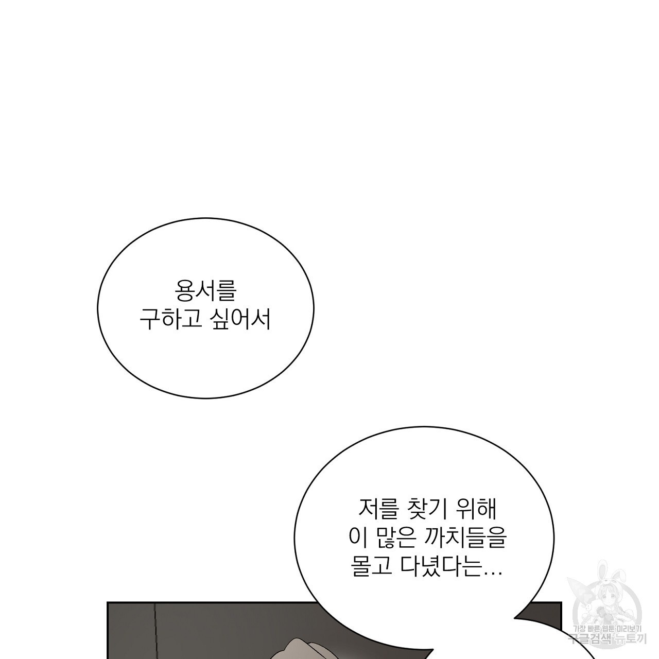 까치가 오면 10화 - 웹툰 이미지 39