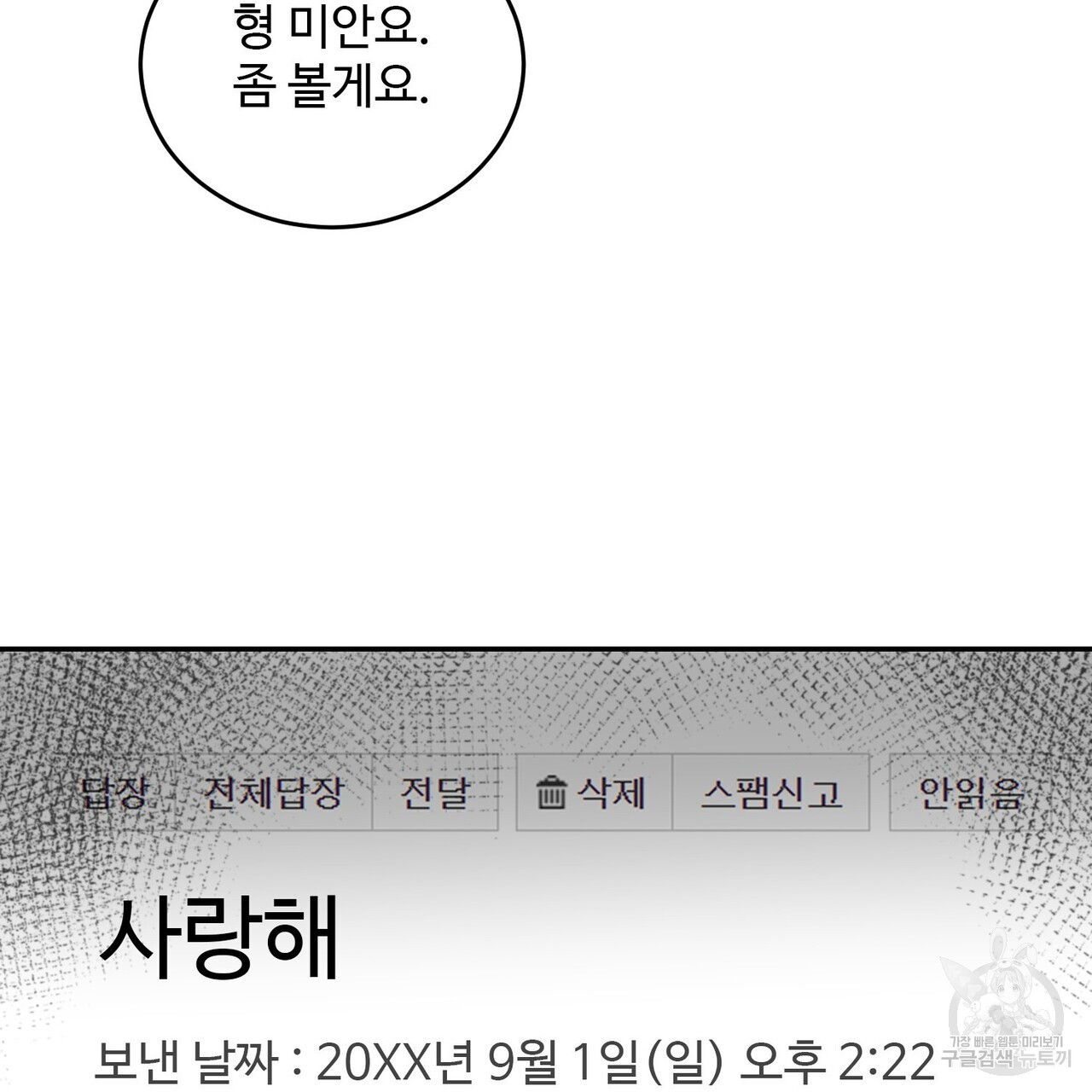 죽은 애인에게서 메일이 온다 23화 - 웹툰 이미지 113